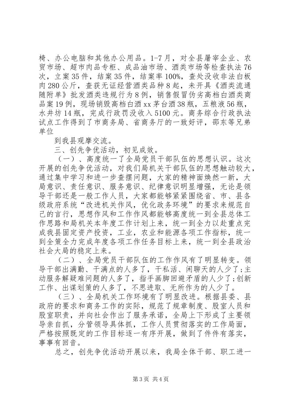 商务局创先争优自查报告_第3页