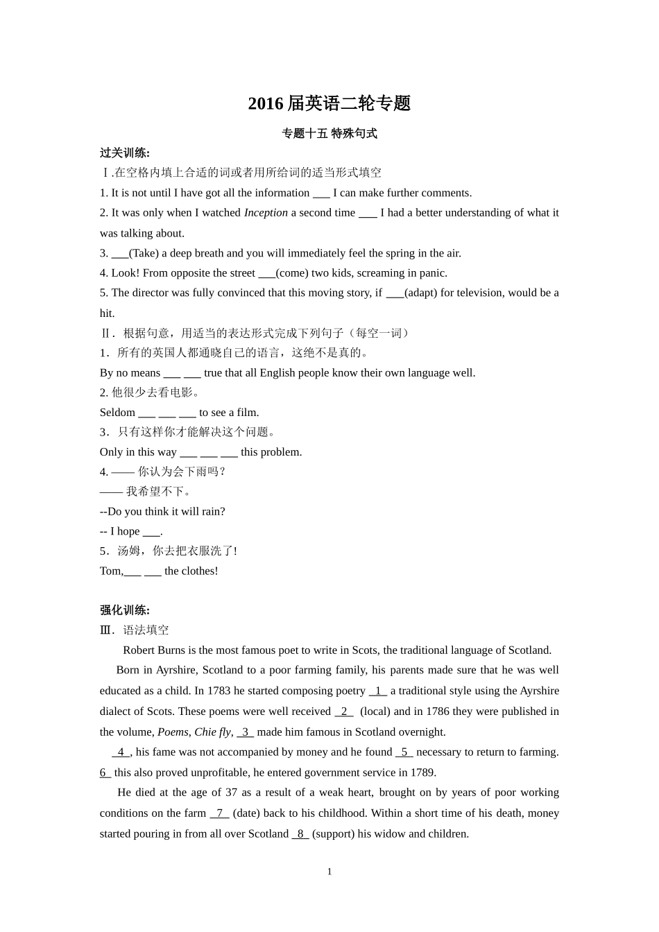 2016届英语二轮专题（特殊句式）_第1页