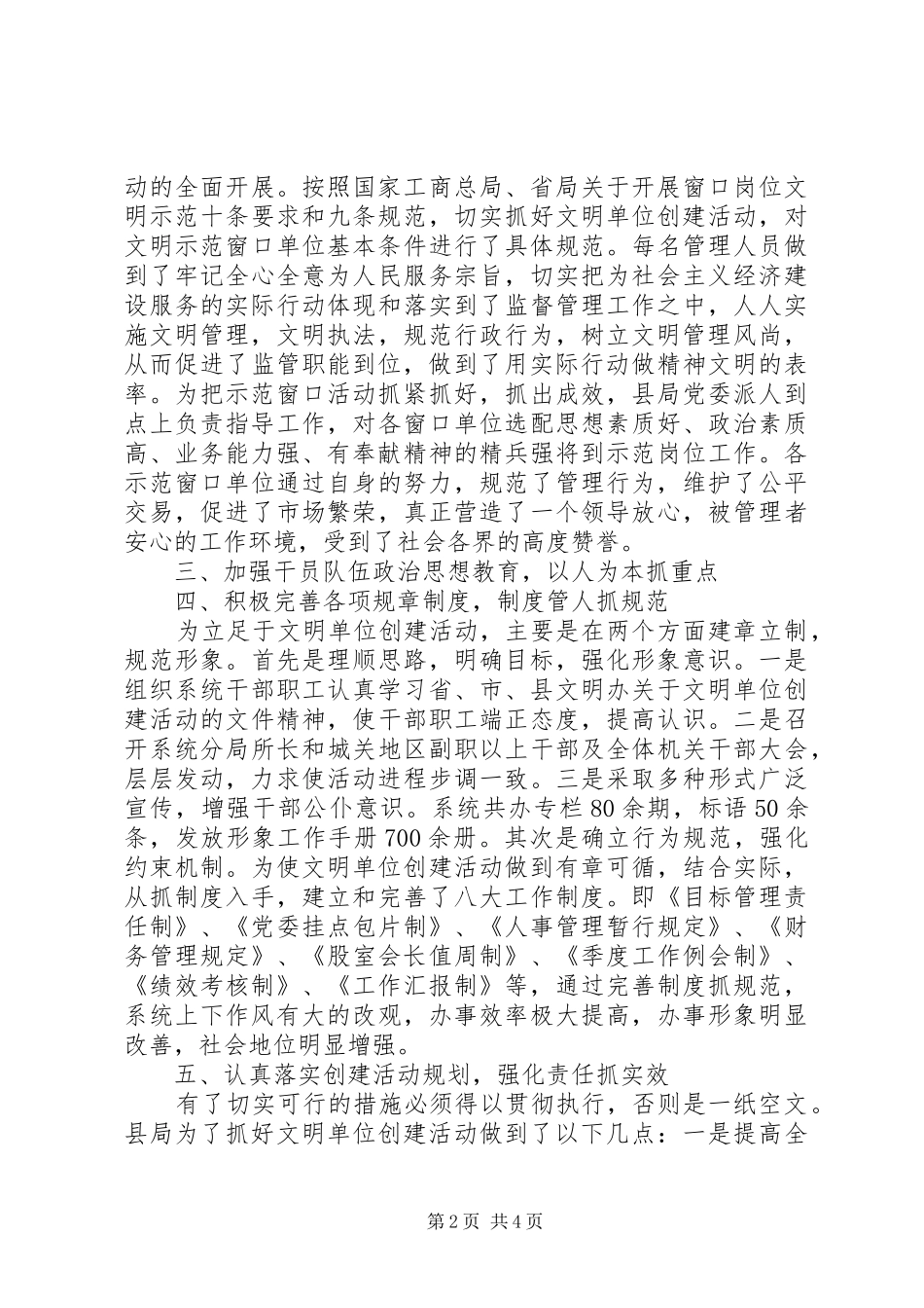 商务局创建文明单位工作汇报材料_第2页