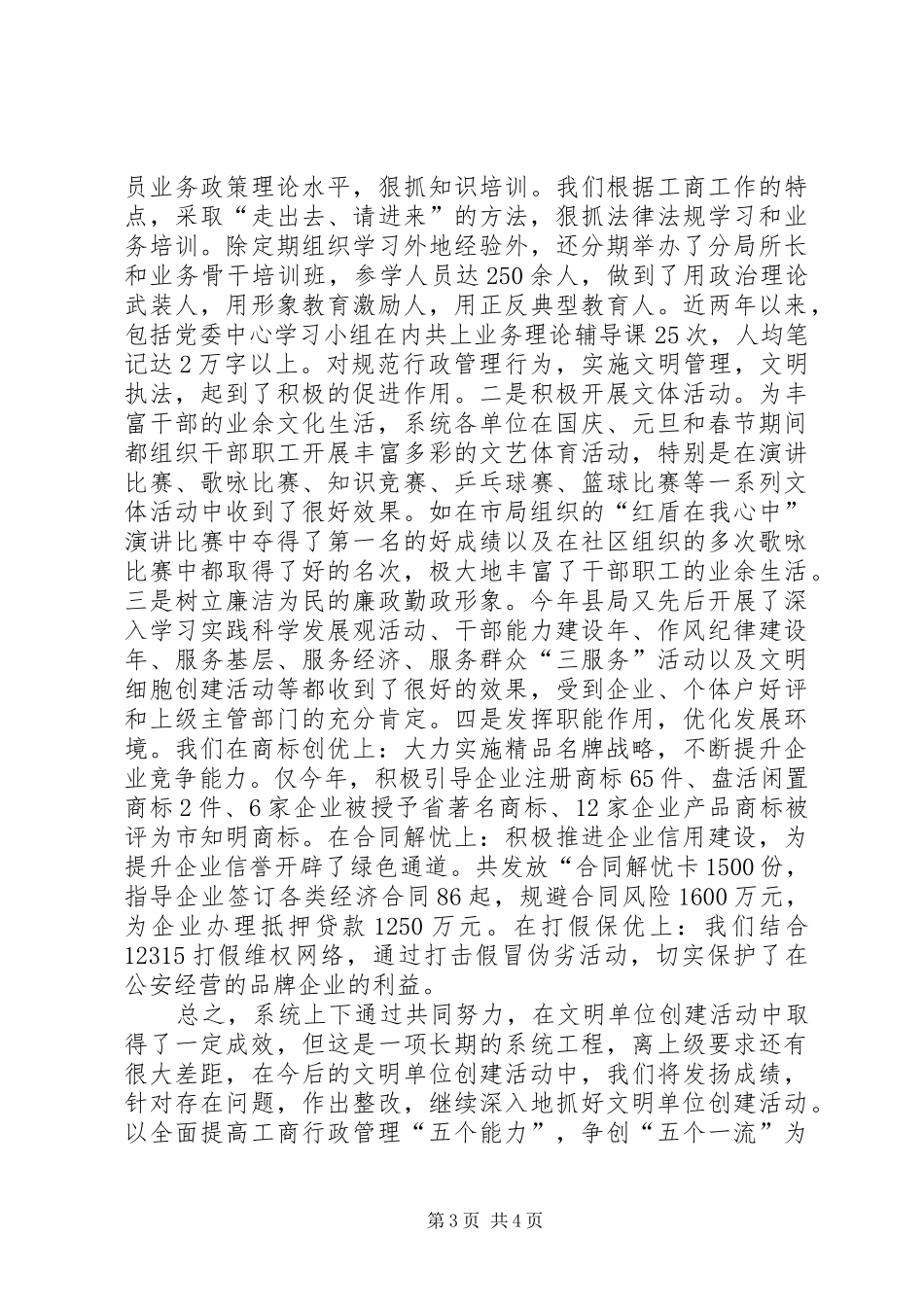 商务局创建文明单位工作汇报材料_第3页