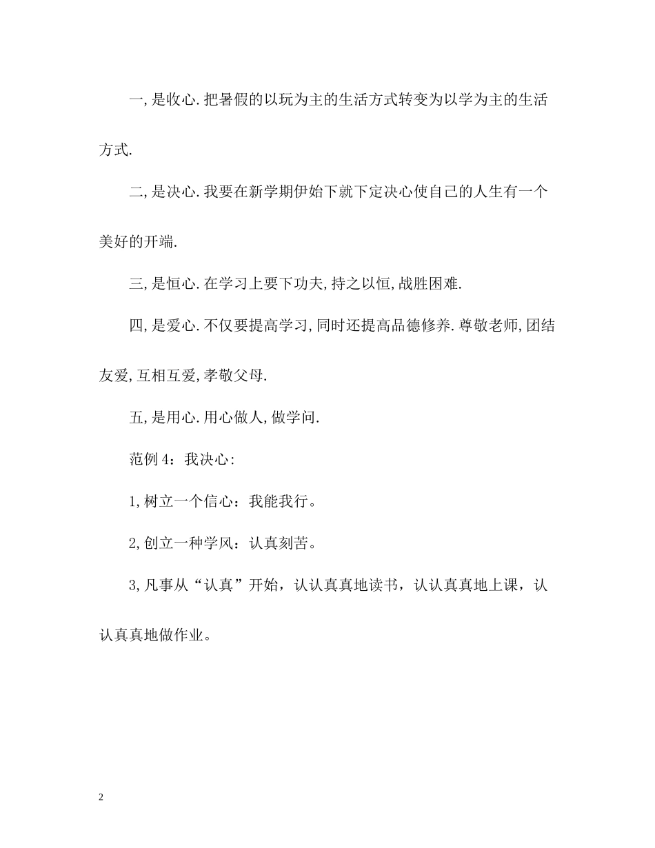 初生综合素质评价学生自我评价_第2页