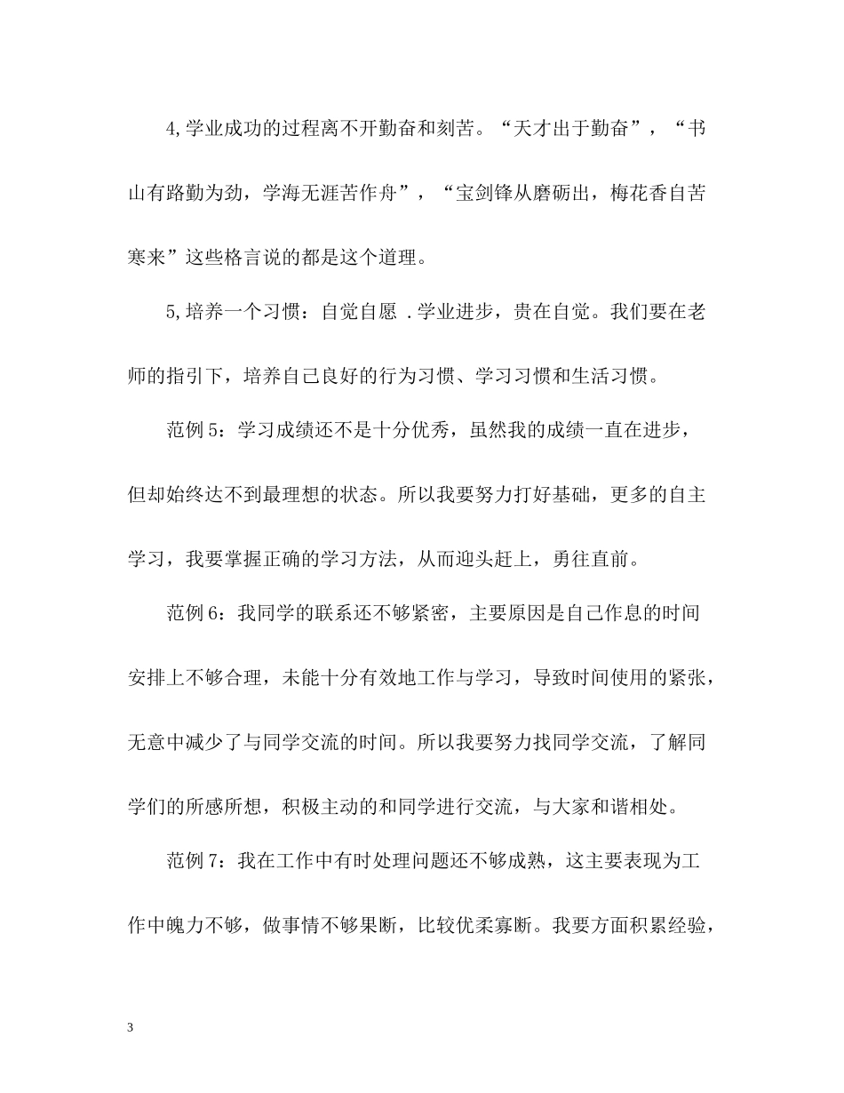 初生综合素质评价学生自我评价_第3页