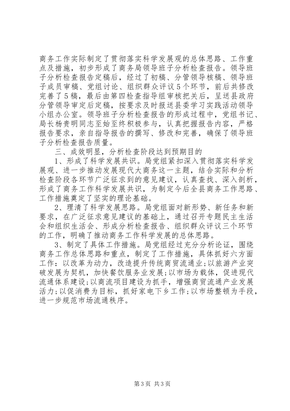 商务局创先争优活动工作报告_第3页