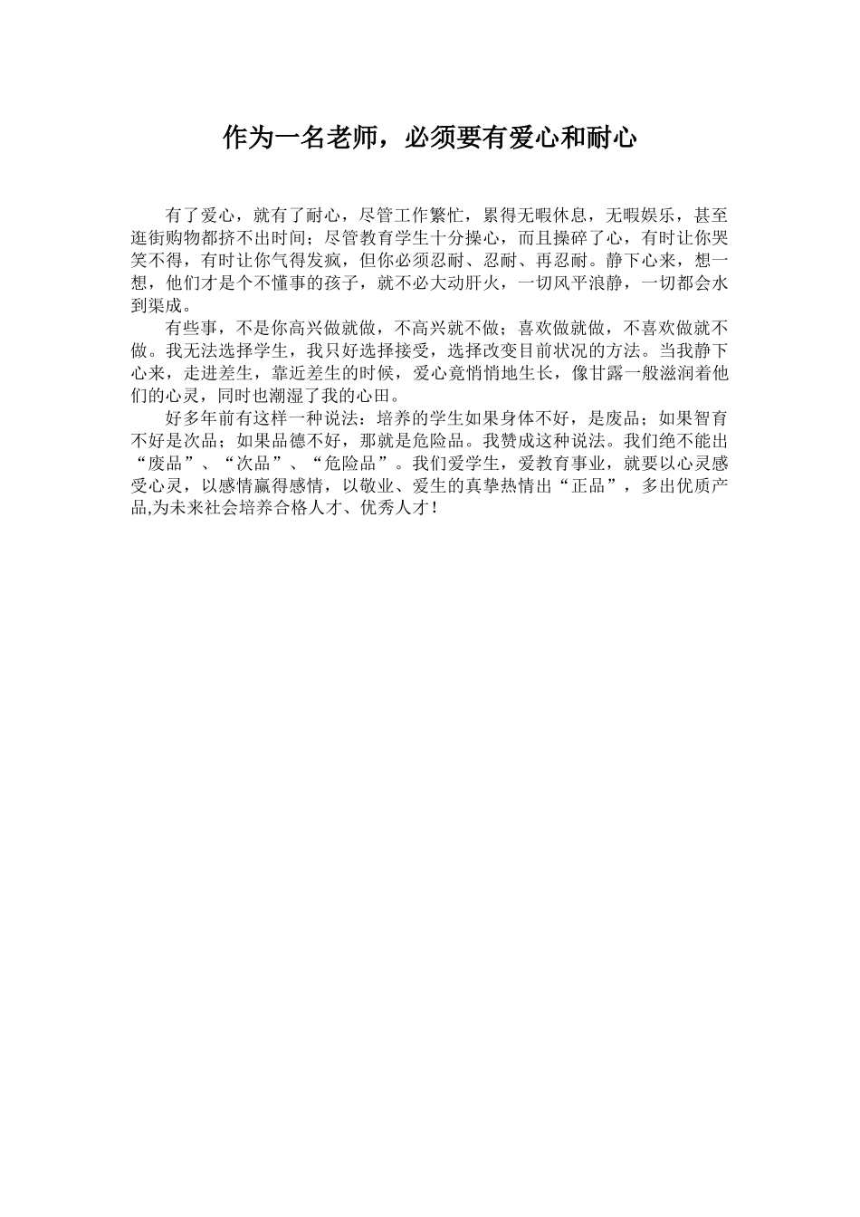 老师+爱心和耐心_第1页