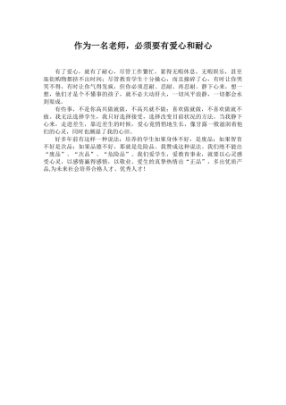 老师+爱心和耐心