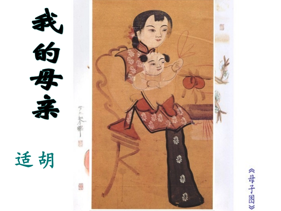 《我的母亲》_第2页