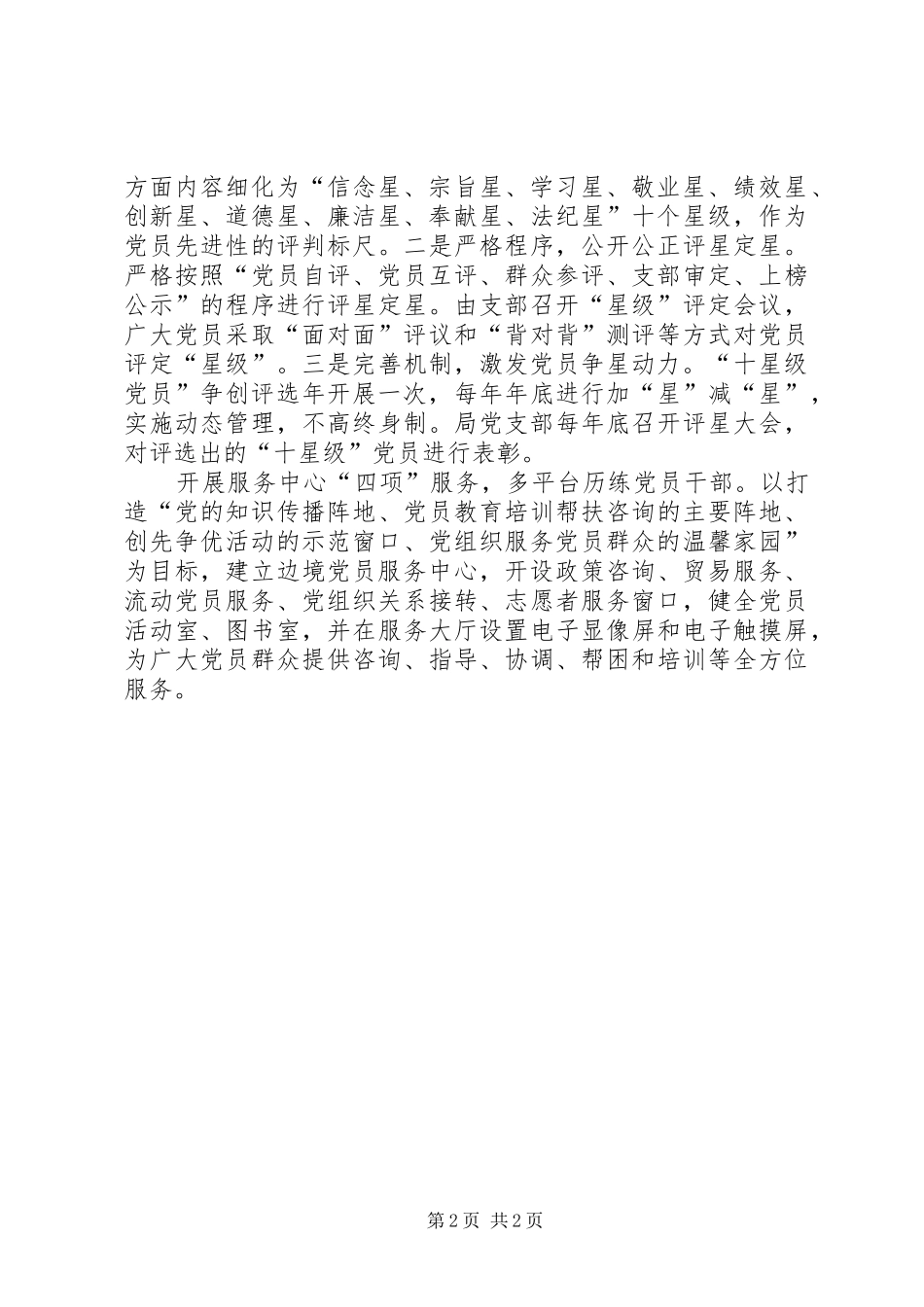 商务局创先争优立岗建功活动小结汇报_第2页