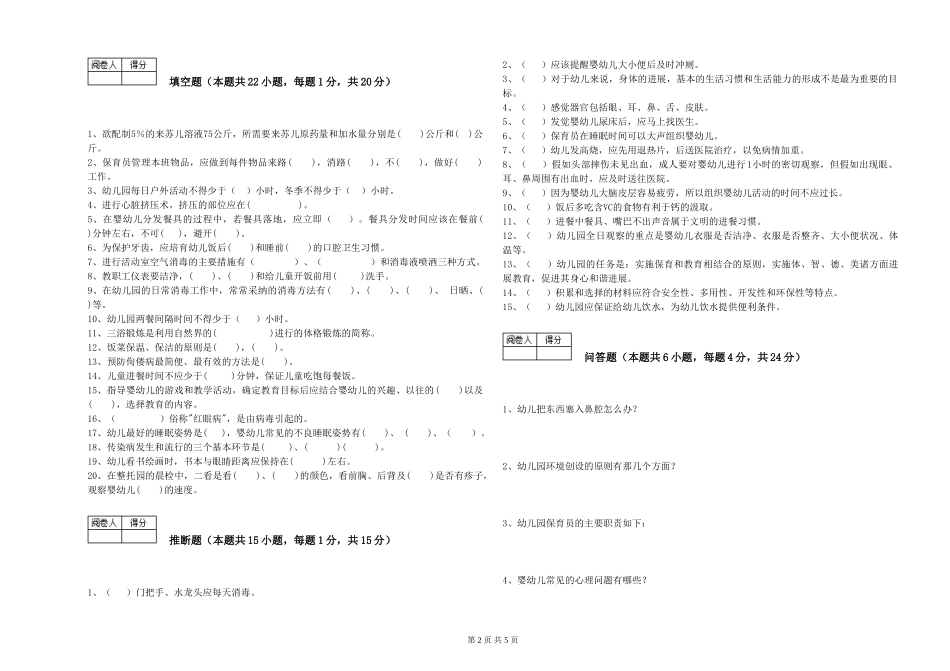 2024年二级保育员每周一练试题B卷-附答案_第2页