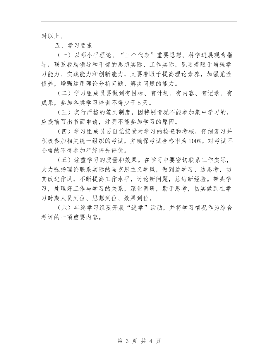 审计局干部理论学习计划_第3页