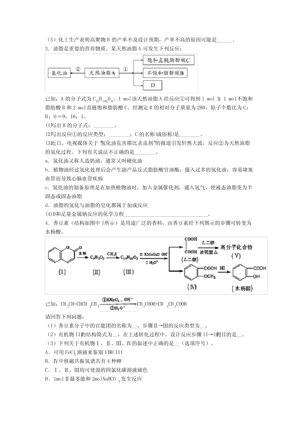 高考化学二轮复习烃的衍生物专项训练知识点及练习题及答案_第2页