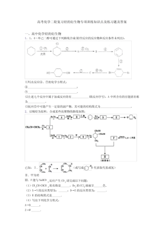 高考化学二轮复习烃的衍生物专项训练知识点及练习题及答案