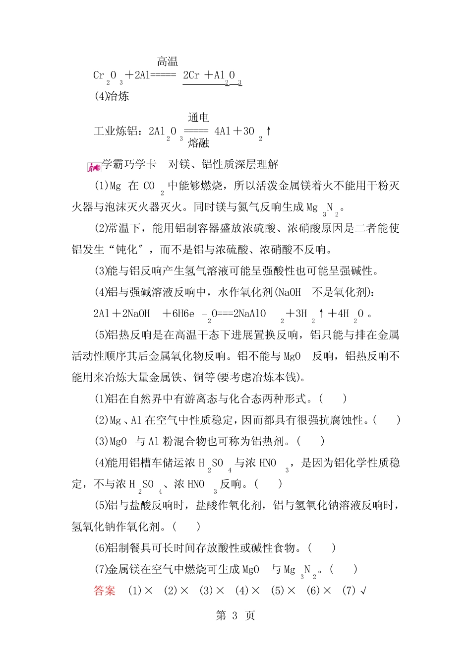 高考化学一轮复习专题十四镁、铝及其化合物考点一镁、铝单质的性质及..._第3页