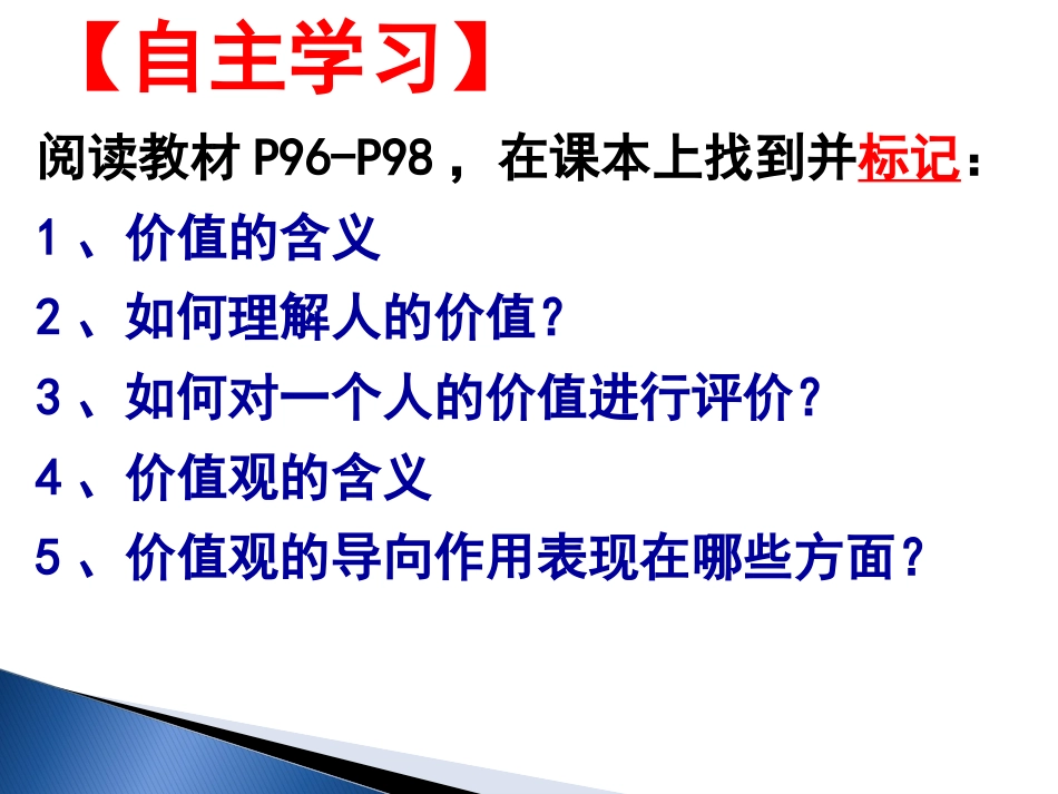 第十二课：实现人生的价值第一框题_第2页