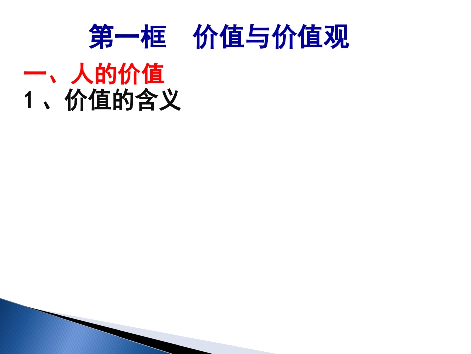 第十二课：实现人生的价值第一框题_第3页