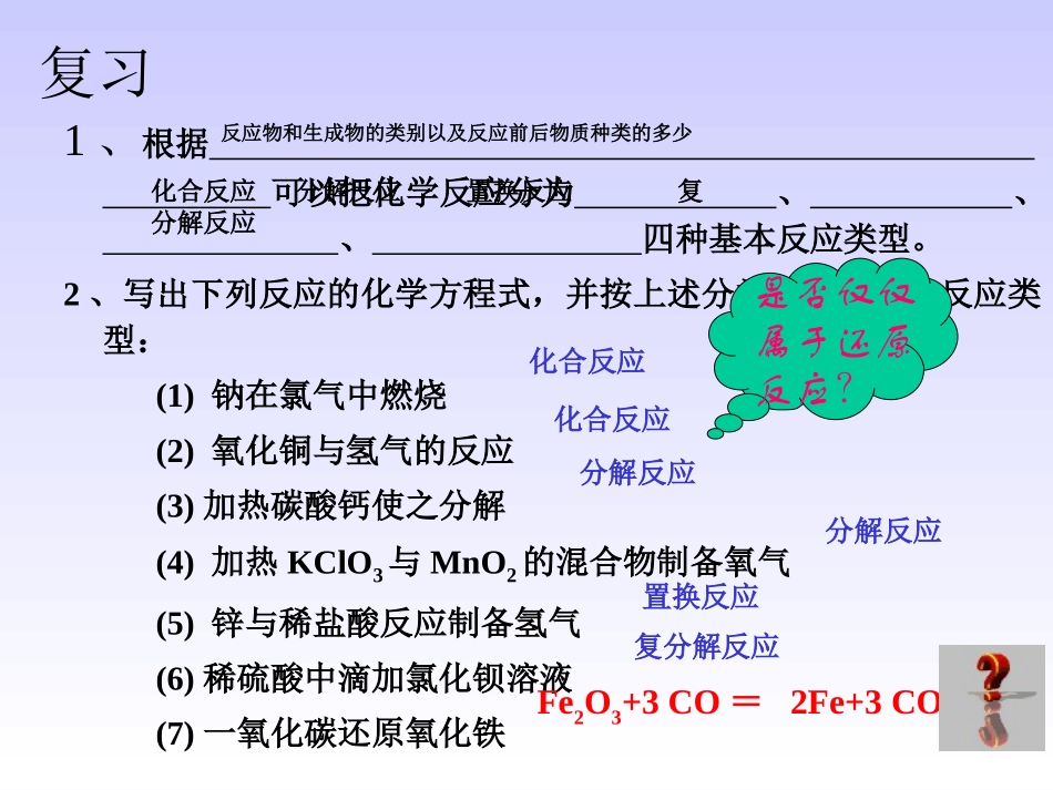 氧化还原反应_第2页