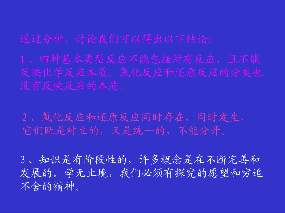 氧化还原反应_第3页