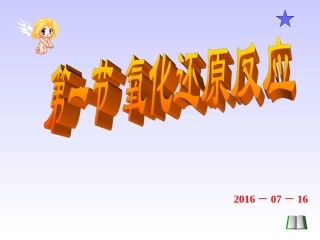 氧化还原反应