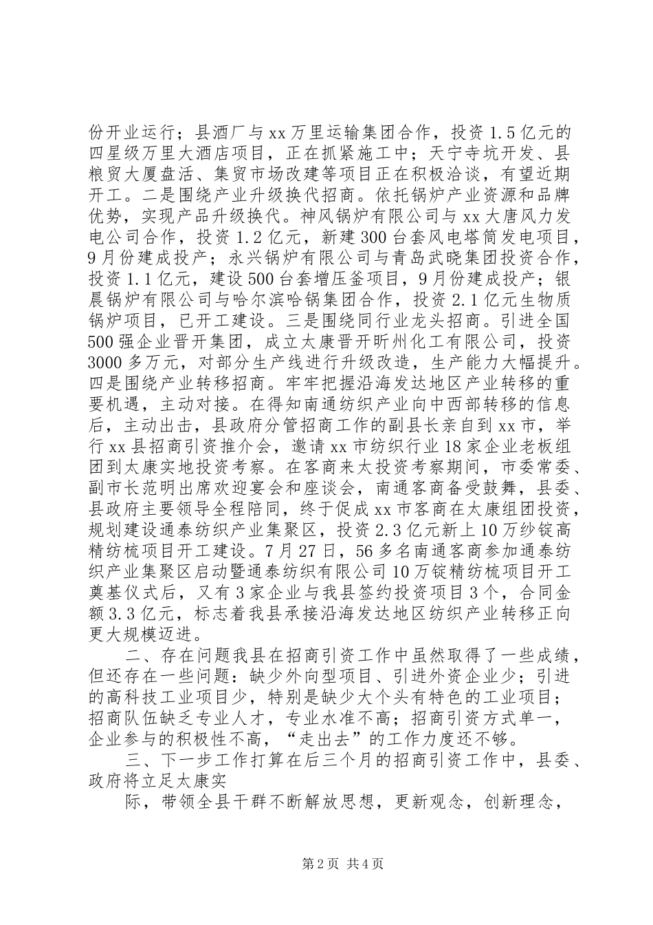 商务局关于招商引资工作汇报_第2页