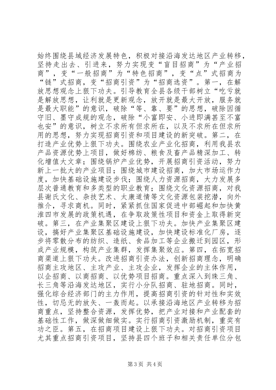 商务局关于招商引资工作汇报_第3页