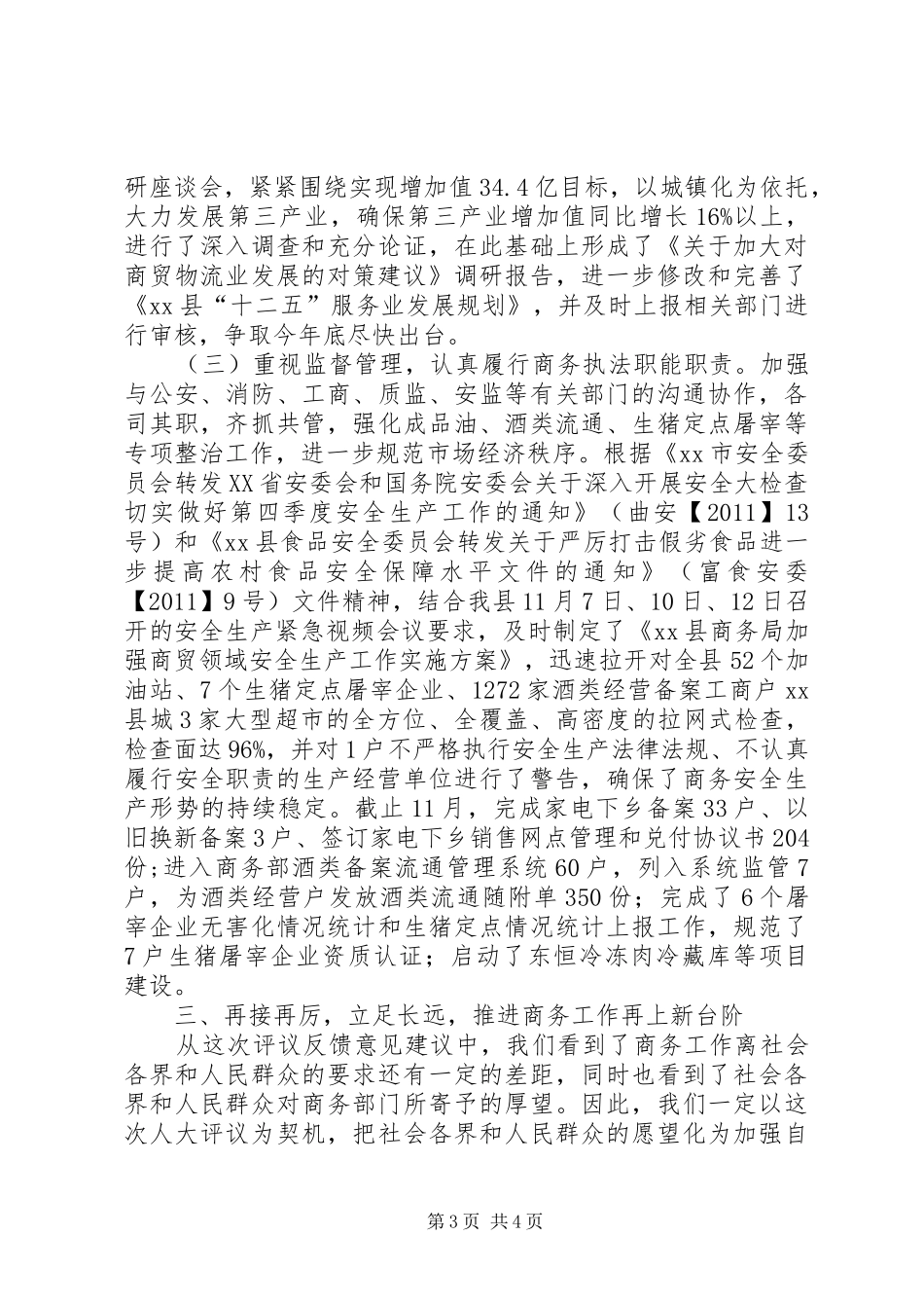 商务局关于落实人大常委会评议意见整改工作情况汇报_第3页