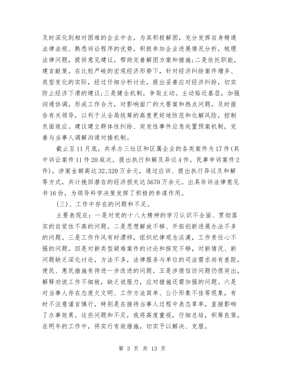 2024律师年底总结与2024律师年度工作总结4篇汇编_第3页