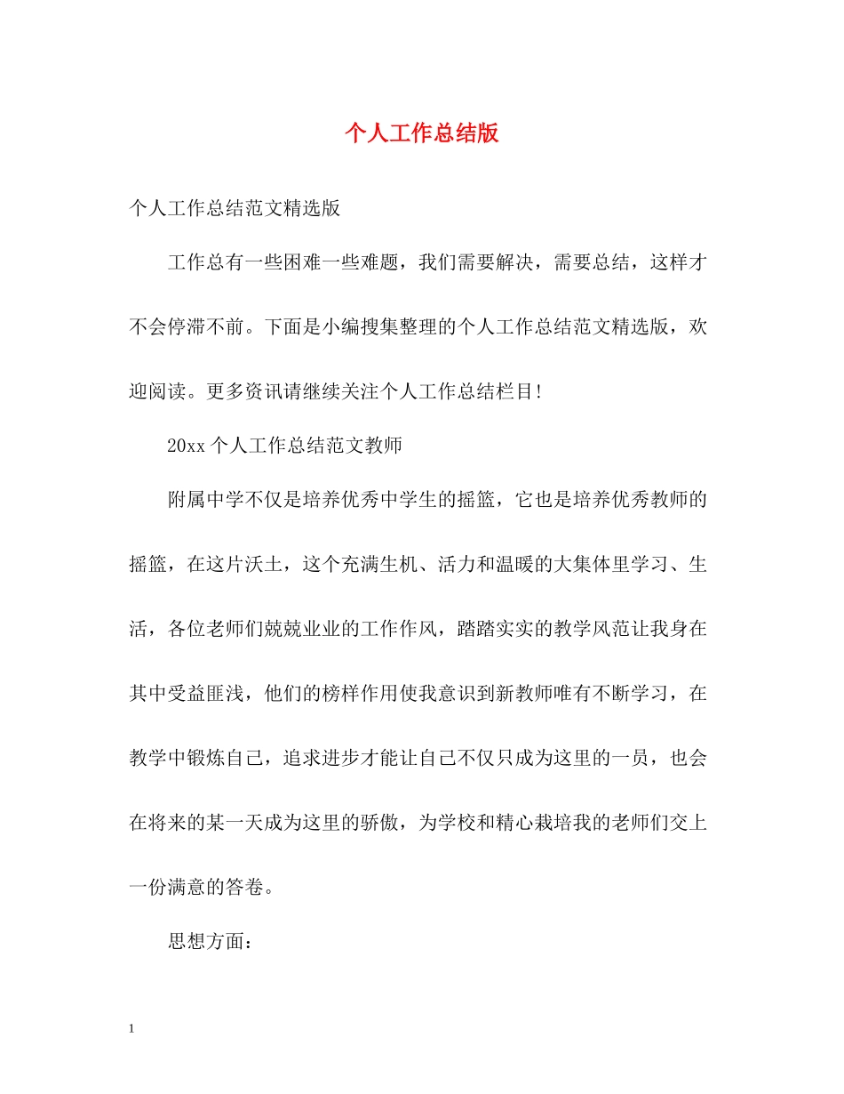 个人工作总结版_第1页