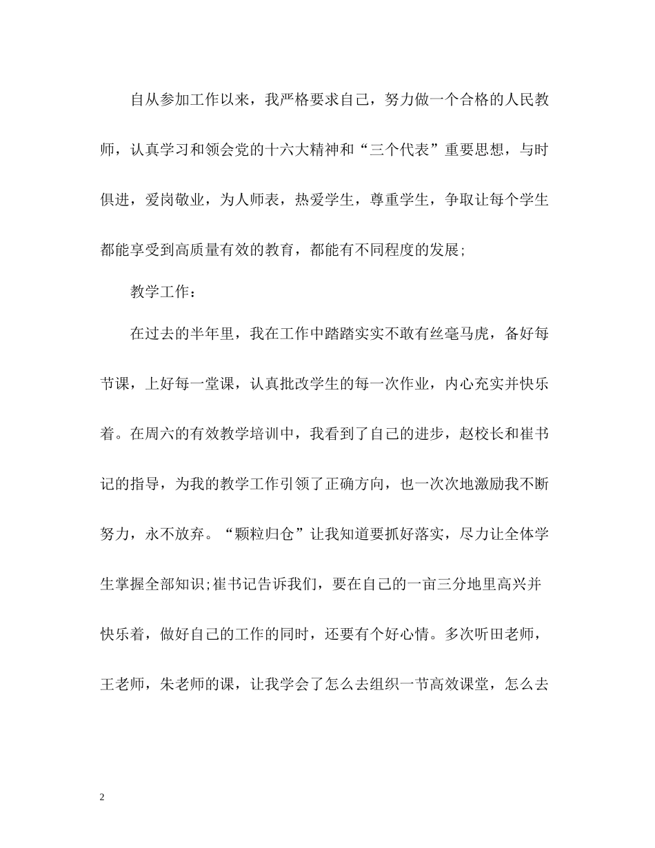 个人工作总结版_第2页