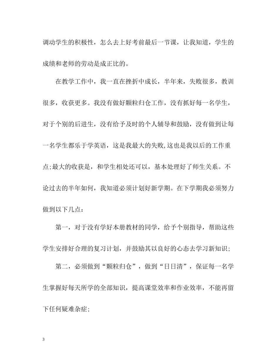 个人工作总结版_第3页