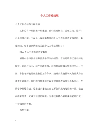 个人工作总结版