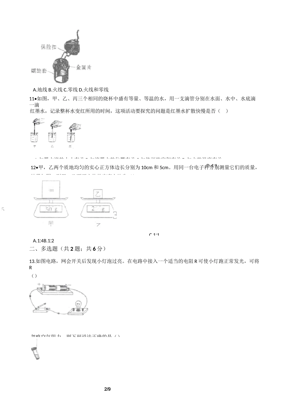 广西柳州市2020年中考物理试卷_第2页