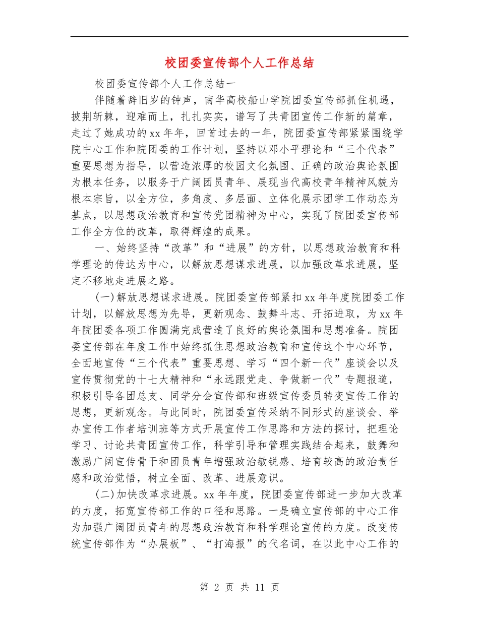 校团委宣传部个人工作总结【新版】_第2页