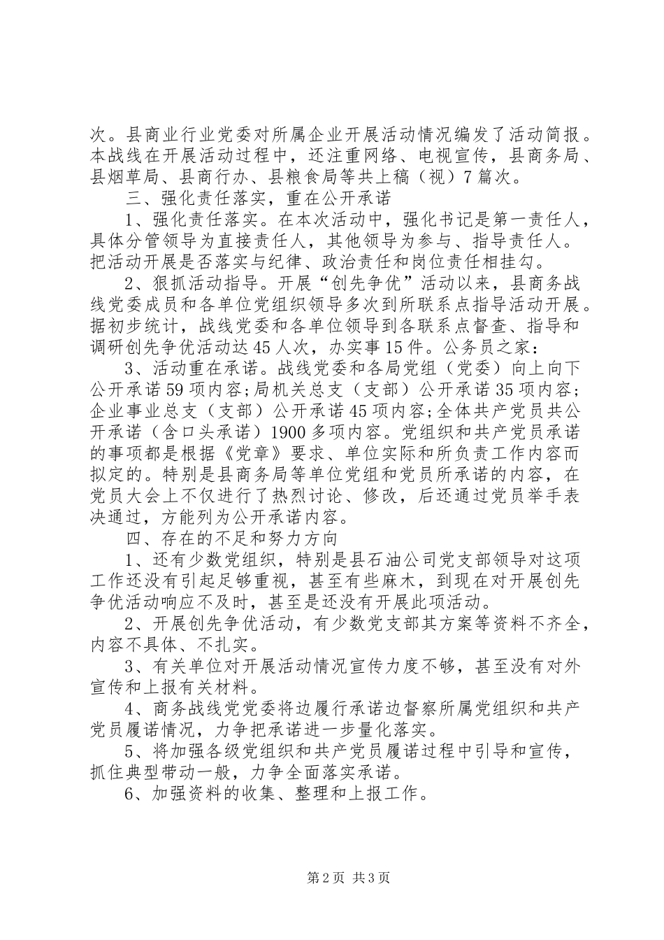 商务局创先争优工作报告_第2页