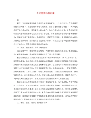 个人党校学习总结三篇