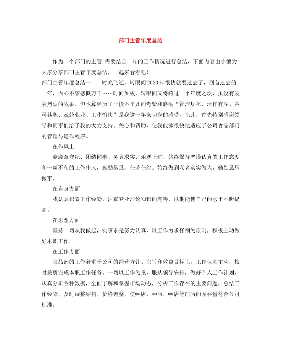 部门主管年度总结_第1页