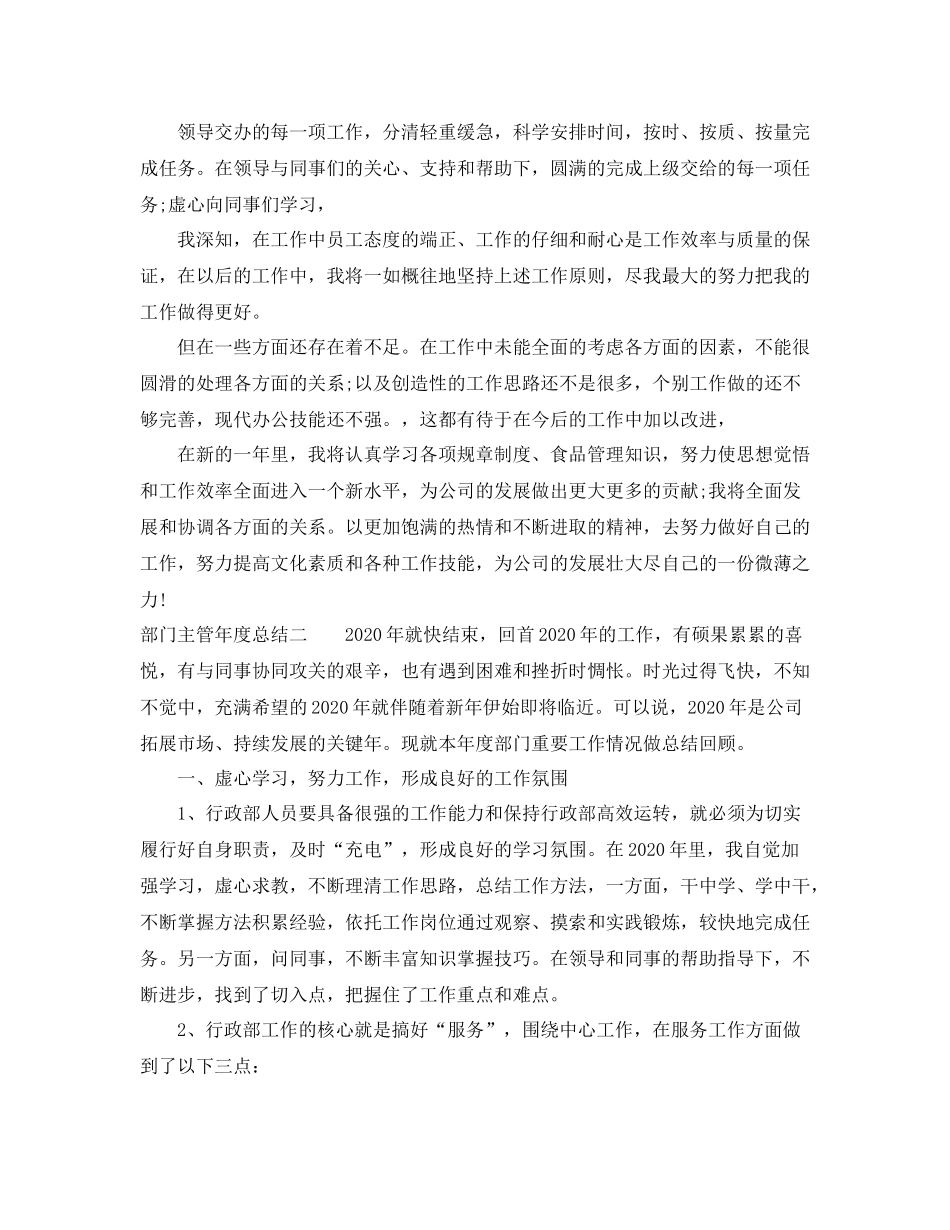 部门主管年度总结_第2页
