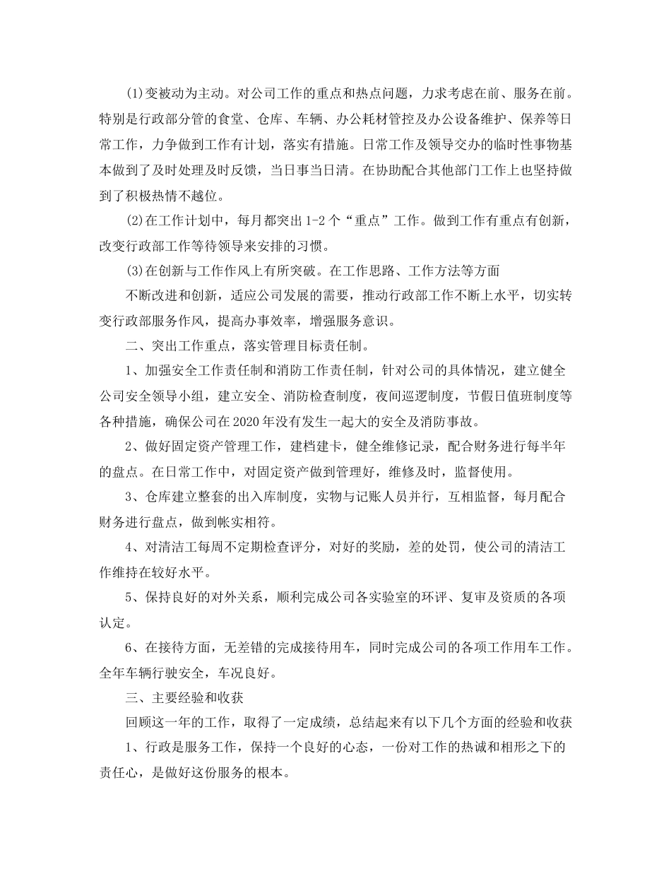 部门主管年度总结_第3页