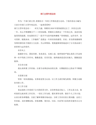 部门主管年度总结