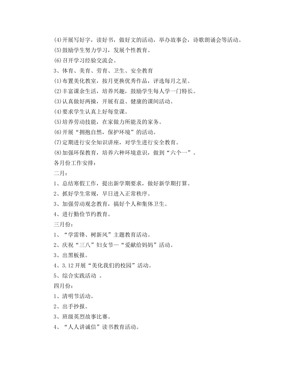 小学一年级第二学期少先队计划 _第2页
