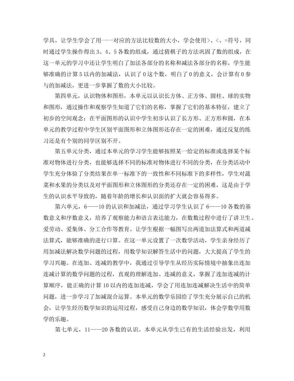小学一年级的数学教学工作总结 _第2页