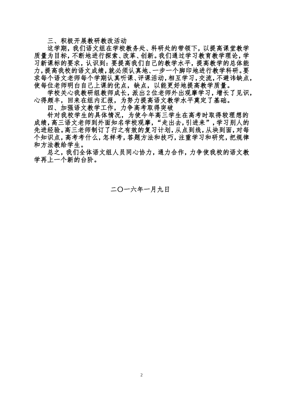 2015年秋学期语文教研组工作总结_第2页