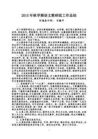 2015年秋学期语文教研组工作总结