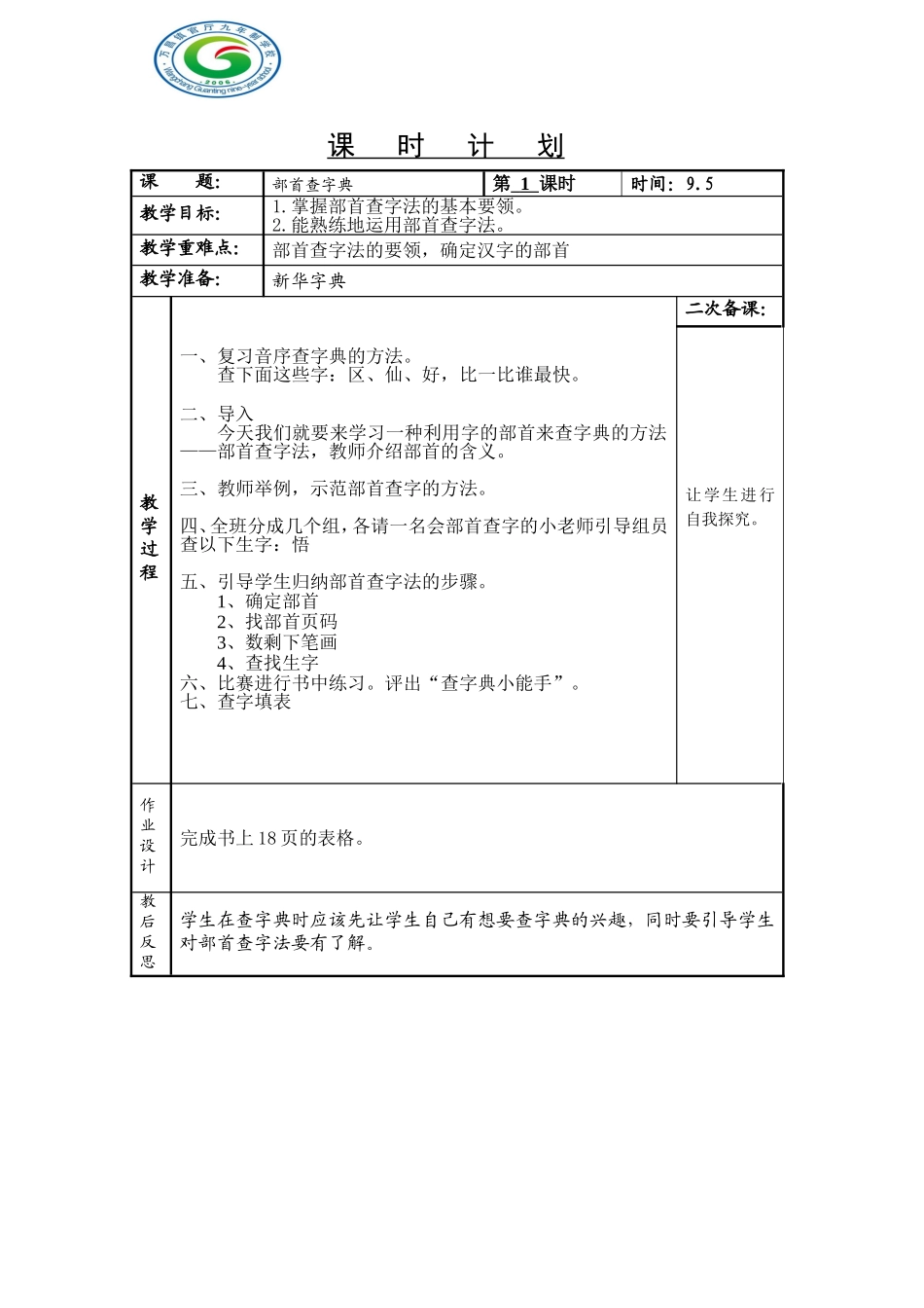 部首查字典教学设计_第1页