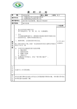 部首查字典教学设计