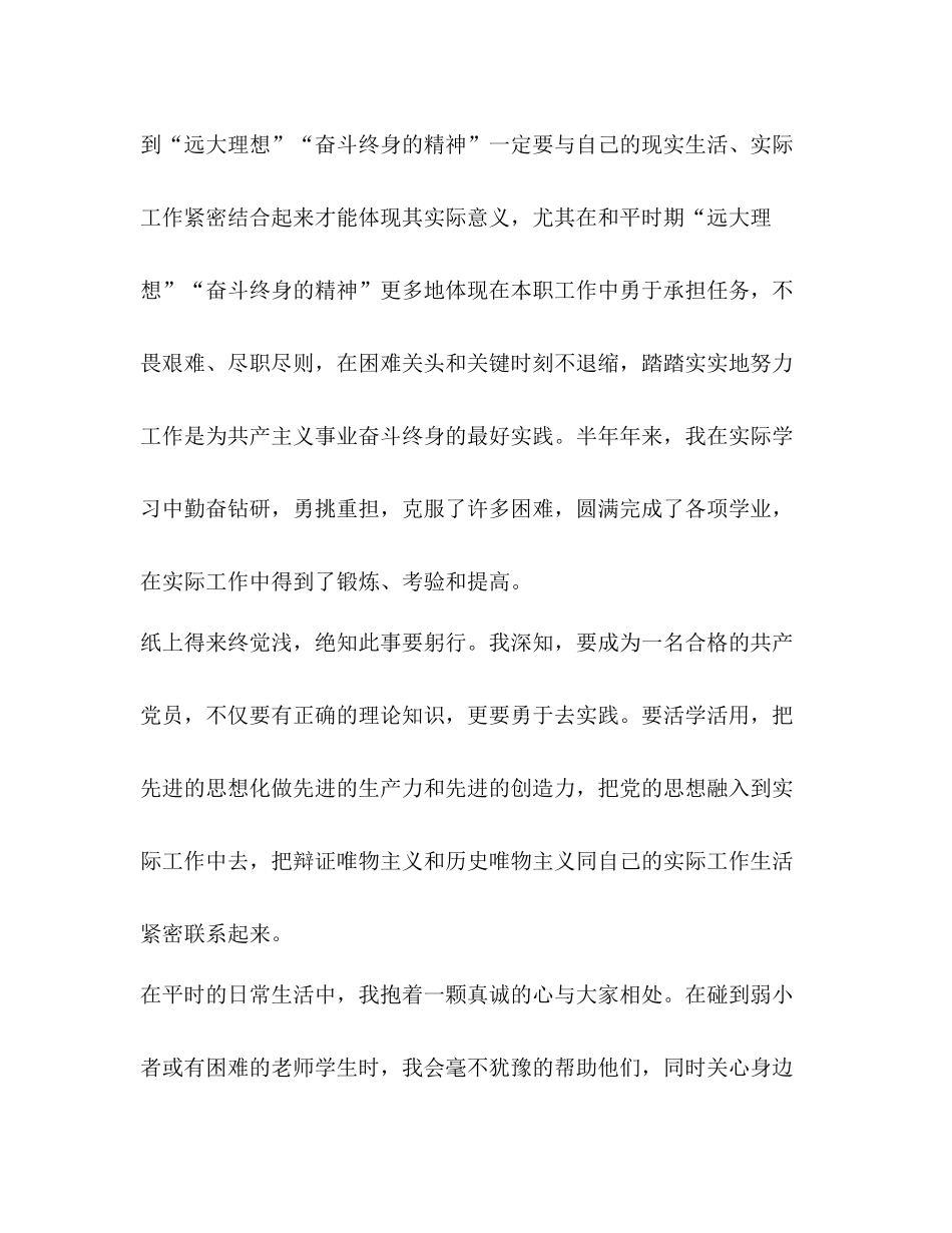 预备党员半年总结_第2页