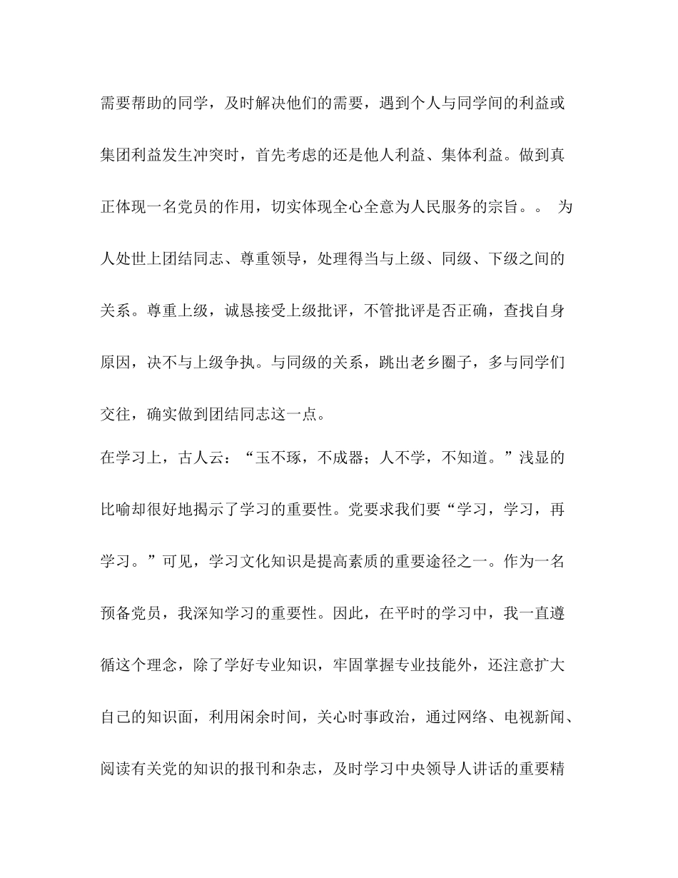 预备党员半年总结_第3页