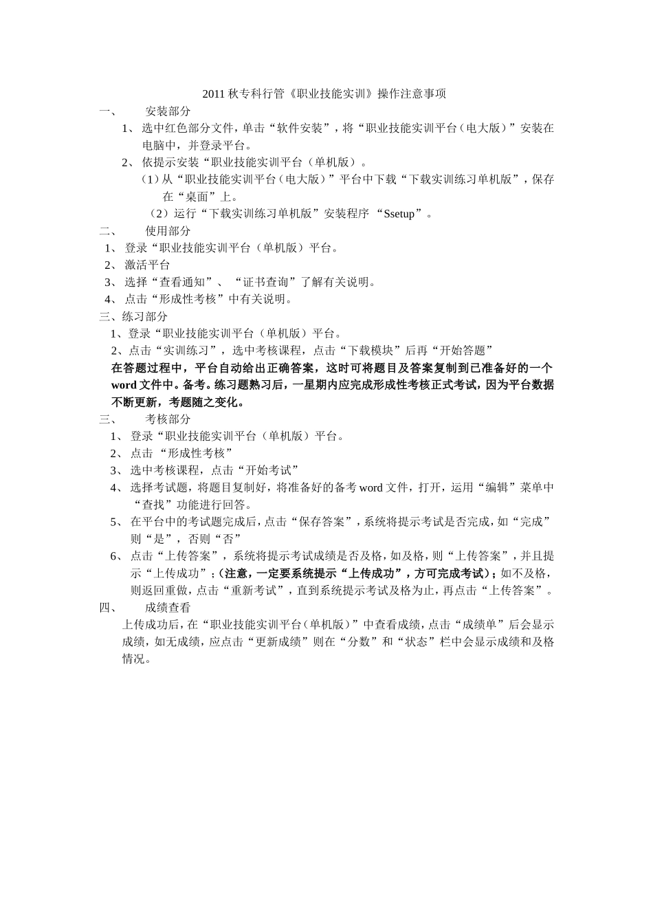 职业技能实训操作说明_第1页