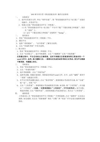 职业技能实训操作说明