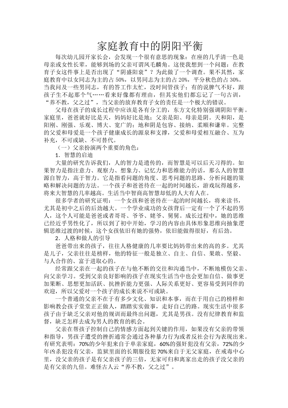 家庭教育中的阴阳平衡_第1页