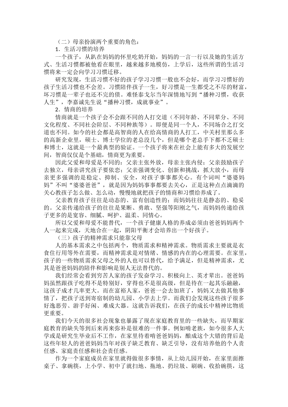 家庭教育中的阴阳平衡_第2页