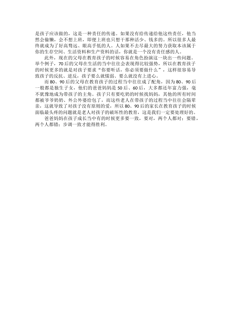 家庭教育中的阴阳平衡_第3页